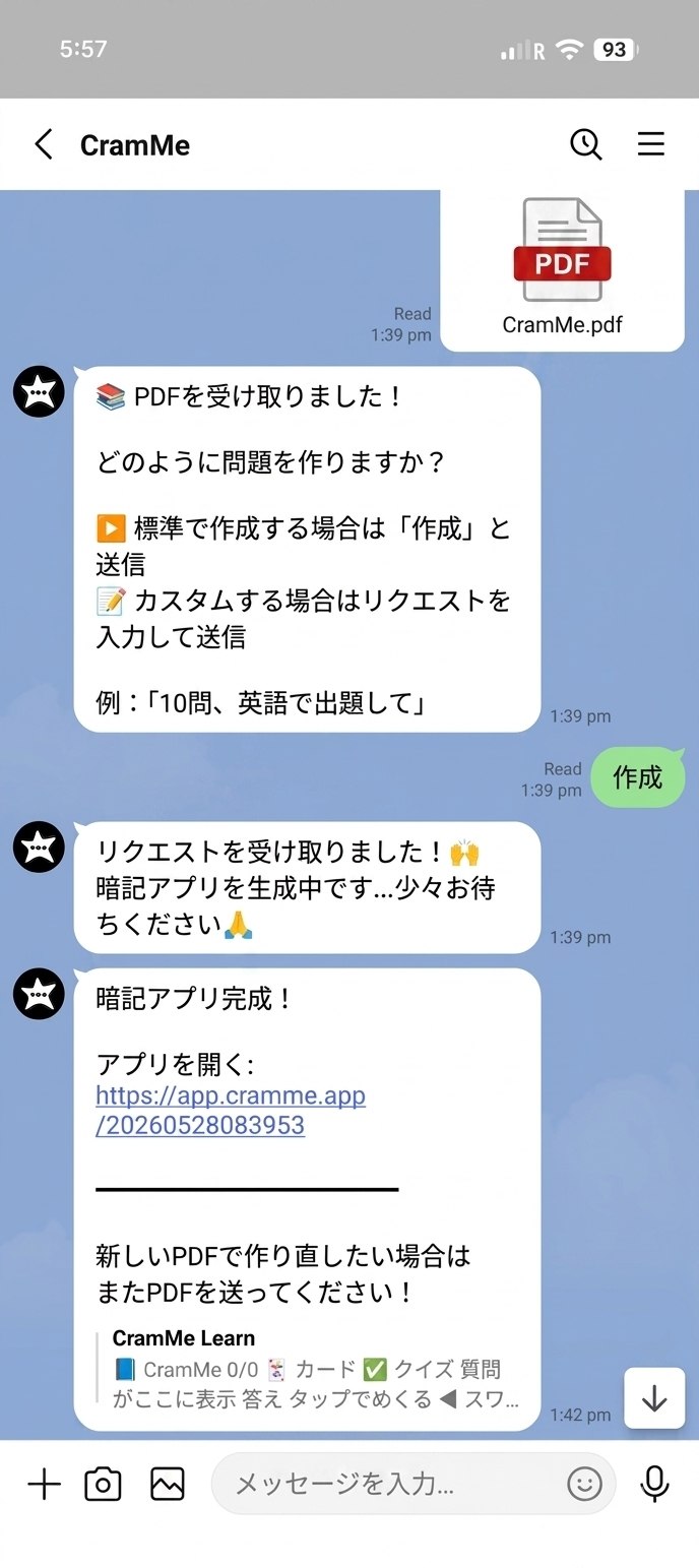 LINEチャット画面のスクリーンショット